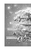 Магнус Чейз и боги Асгарда. Молот Тора — фото, картинка — 4