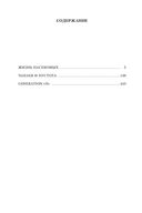 Жизнь насекомых. Чапаев и Пустота. Generation 