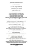 Жизнь насекомых. Чапаев и Пустота. Generation 