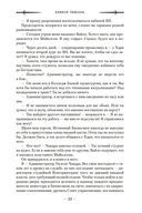 Клинок Тишалла — фото, картинка — 21