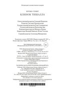 Клинок Тишалла — фото, картинка — 26