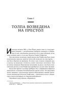 Придворный для толпы. История Айви Ли, который учил мировую элиту слушать людей — фото, картинка — 17