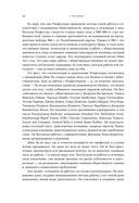 Придворный для толпы. История Айви Ли, который учил мировую элиту слушать людей — фото, картинка — 20