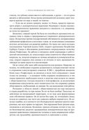 Придворный для толпы. История Айви Ли, который учил мировую элиту слушать людей — фото, картинка — 27