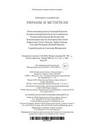 Тираны и мстители — фото, картинка — 20