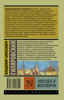 Москва и москвичи — фото, картинка — 16