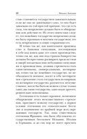 Государственность и анархия — фото, картинка — 22