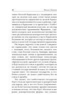 Государственность и анархия — фото, картинка — 42