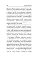 Государственность и анархия — фото, картинка — 44