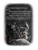 Кролик и Мишка. Ночной кошмар — фото, картинка — 6