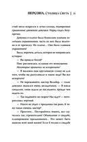 Персона. Столица Света — фото, картинка — 13