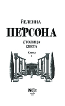 Персона. Столица Света — фото, картинка — 3