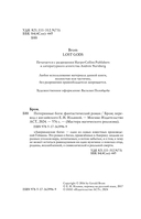 Потерянные боги — фото, картинка — 9