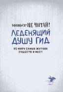 Боишься? Не читай! — фото, картинка — 1