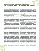 Травник. Большая энциклопедия лекарственных растений — фото, картинка — 4