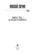 Месть – блюдо горячее — фото, картинка — 3