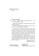 Месть – блюдо горячее — фото, картинка — 4