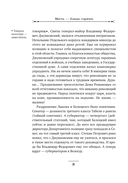 Месть – блюдо горячее — фото, картинка — 7