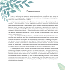 Мой большой тайный друг. Терапевтическая сказка о дружбе, которая исцеляет — фото, картинка — 2