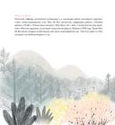 Мой большой тайный друг. Терапевтическая сказка о дружбе, которая исцеляет — фото, картинка — 4