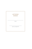 Книга обо мне. 201 вопрос для создания истории вашей жизни (рубин) — фото, картинка — 2