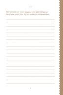 Книга обо мне. 201 вопрос для создания истории вашей жизни (рубин) — фото, картинка — 11