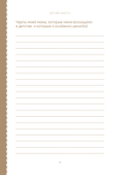 Книга обо мне. 201 вопрос для создания истории вашей жизни (рубин) — фото, картинка — 12