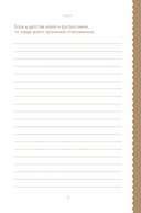 Книга обо мне. 201 вопрос для создания истории вашей жизни (рубин) — фото, картинка — 13