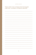 Книга обо мне. 201 вопрос для создания истории вашей жизни (рубин) — фото, картинка — 14