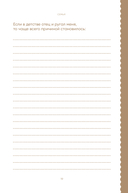 Книга обо мне. 201 вопрос для создания истории вашей жизни (рубин) — фото, картинка — 15