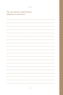 Книга обо мне. 201 вопрос для создания истории вашей жизни (рубин) — фото, картинка — 21