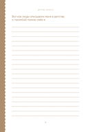 Книга обо мне. 201 вопрос для создания истории вашей жизни (рубин) — фото, картинка — 8