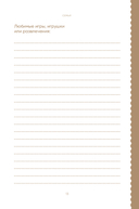 Книга обо мне. 201 вопрос для создания истории вашей жизни (рубин) — фото, картинка — 9