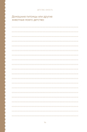 Книга обо мне. 201 вопрос для создания истории вашей жизни (рубин) — фото, картинка — 10