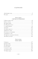 Империя проклятых — фото, картинка — 5