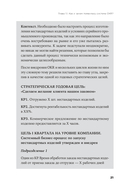 Навигатор внедрения OKR. Опыт российских компаний — фото, картинка — 17