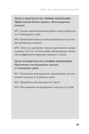 Навигатор внедрения OKR. Опыт российских компаний — фото, картинка — 19