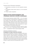 Навигатор внедрения OKR. Опыт российских компаний — фото, картинка — 26