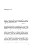 Навигатор внедрения OKR. Опыт российских компаний — фото, картинка — 7