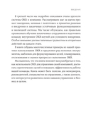 Навигатор внедрения OKR. Опыт российских компаний — фото, картинка — 9