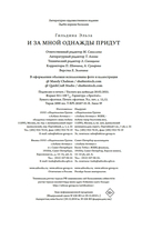 И за мной однажды придут — фото, картинка — 20