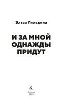 И за мной однажды придут — фото, картинка — 3