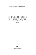 Преступление в Блэк-Дадли — фото, картинка — 2