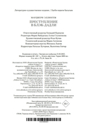 Преступление в Блэк-Дадли — фото, картинка — 22