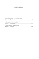 Преступление в Блэк-Дадли — фото, картинка — 20