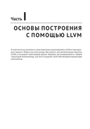 LLVM 17: инфраструктура для разработки компиляторов — фото, картинка — 14
