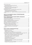 LLVM 17: инфраструктура для разработки компиляторов — фото, картинка — 3