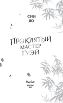 Проклятый мастер Гуэй — фото, картинка — 1