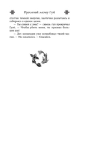 Проклятый мастер Гуэй — фото, картинка — 12