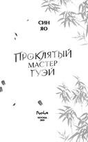 Проклятый мастер Гуэй — фото, картинка — 4